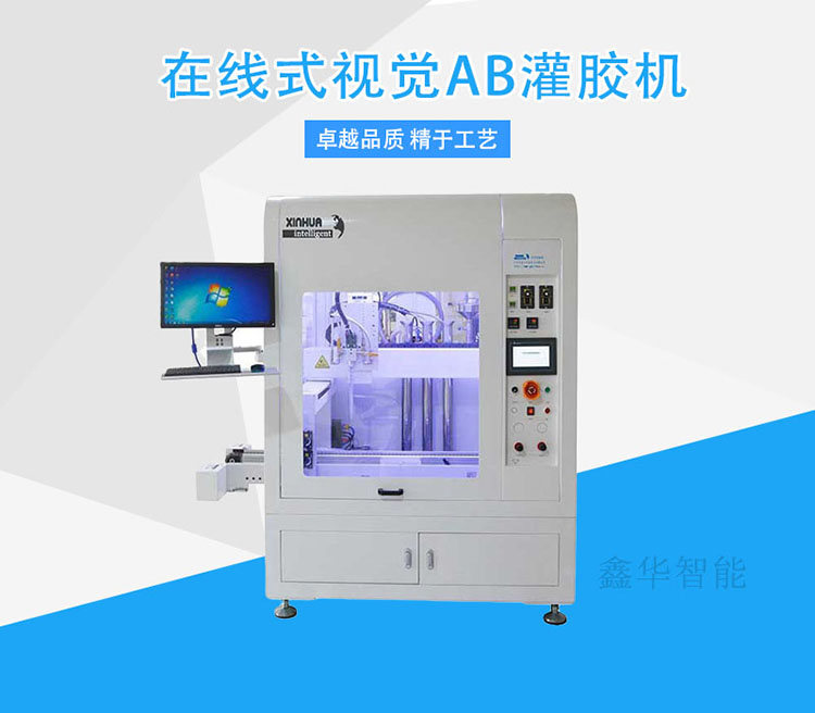 視覺點膠機