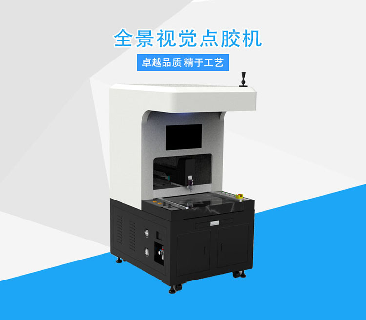 視覺點膠機.jpg 視覺點膠機.jpg
