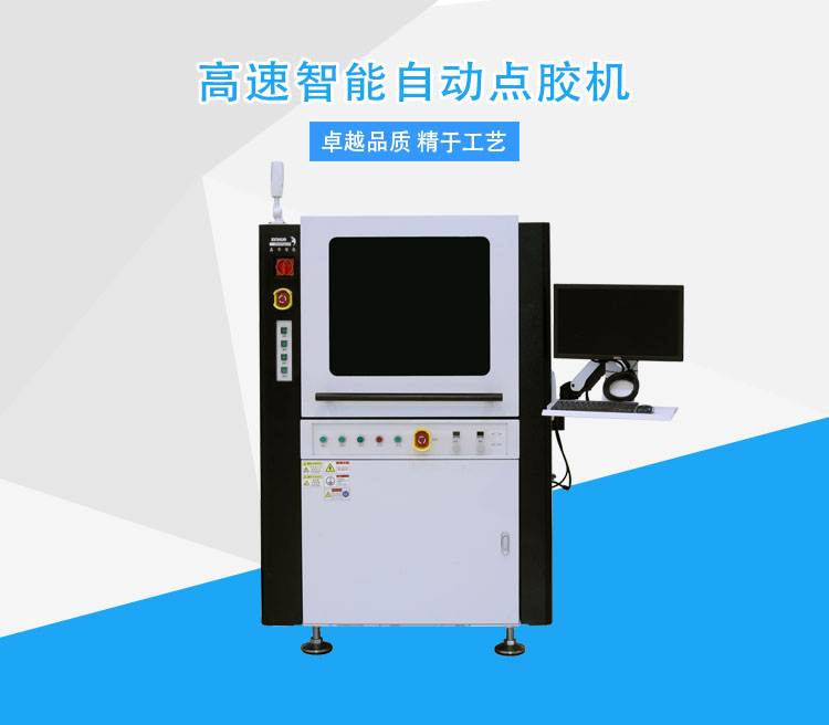 視覺點膠機.jpg 視覺點膠機.jpg