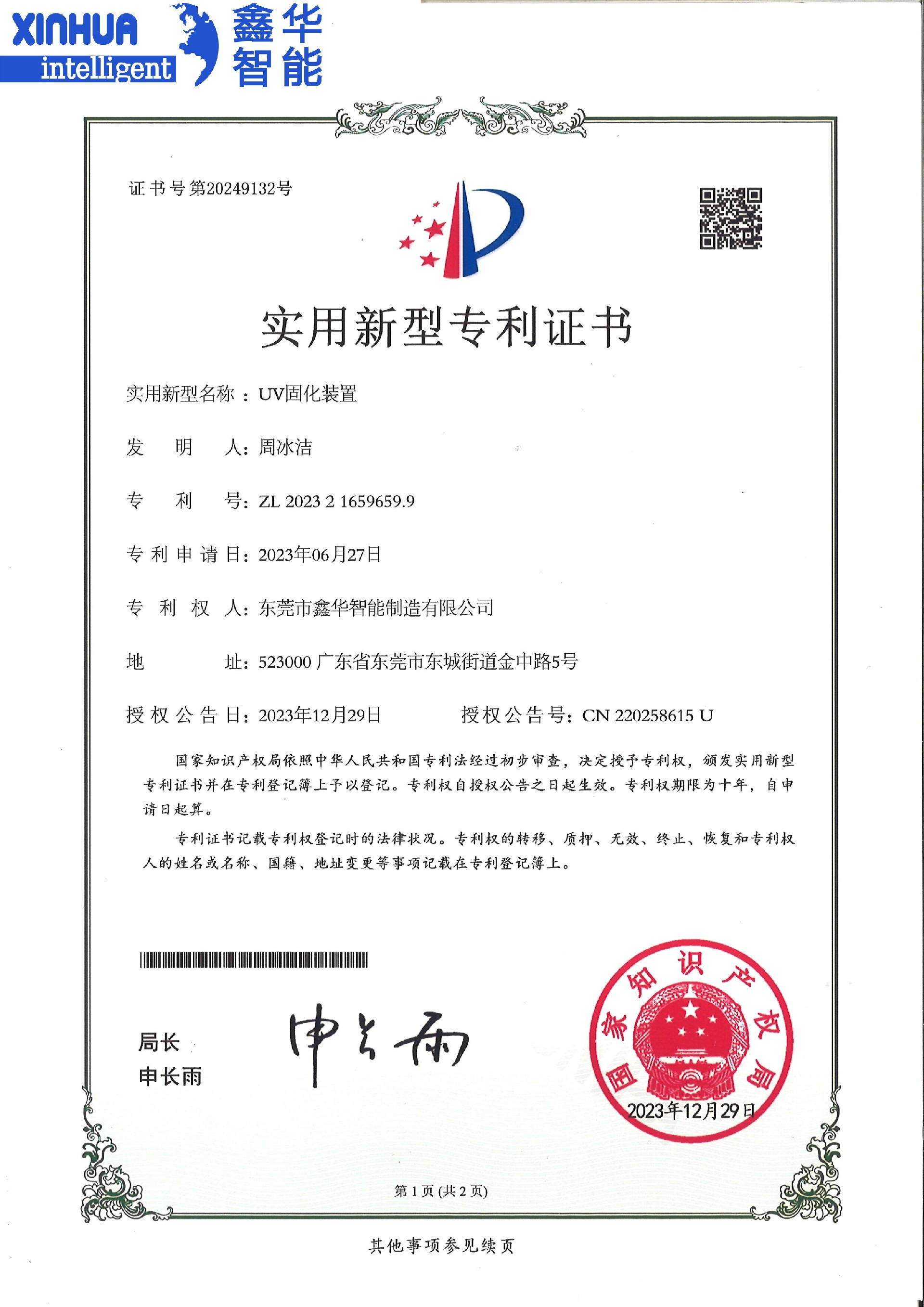 自動(dòng)鎖螺絲機(jī)專(zhuān)利證書(shū)