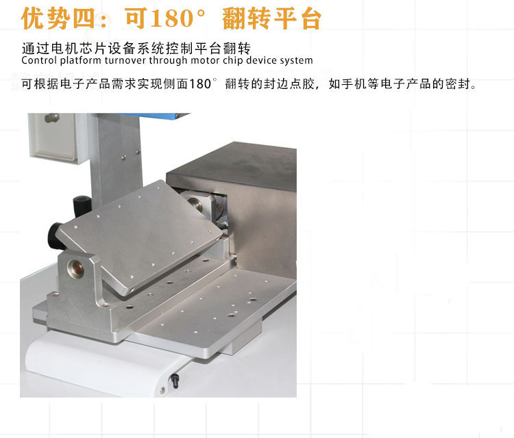 鑫華智能流水線點膠機產品優勢四可180度翻轉平臺