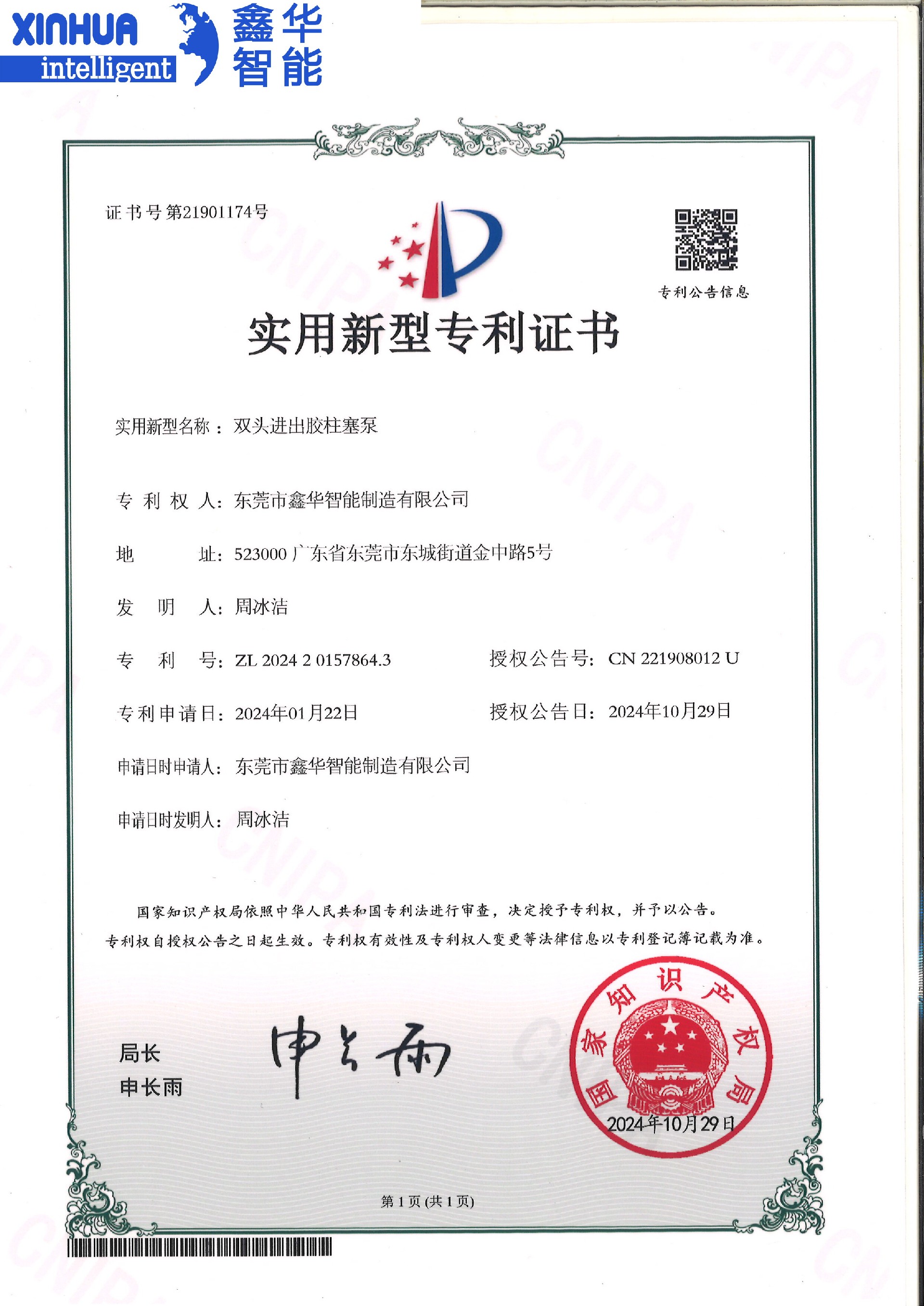 點膠機雙頭進出膠塞泵專利證書